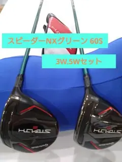 2025年最新】ステルス2 フェアウェイウッド 5w nxグリーンの人気