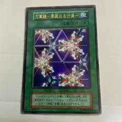 No.1801 遊戯王 美品 初期 万華鏡ー華麗なる分身ー ウルトラレア 万華鏡－華麗なる分身－【遊戯王トレカ高価買取価格査定：トレコロ】
