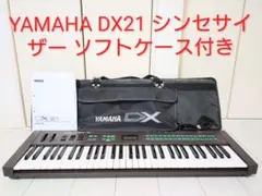 YAMAHA DX21 シンセサイザー ソフトケース付き 2026年最新】dx21 ヤマハの人気アイテム - メルカリ