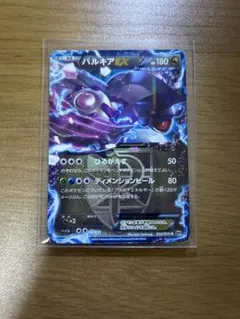 パルキアEX R BW9 メガロキャノン 054/076