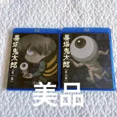新品 墓場鬼太郎 Blu-ray BOX 初回版 71hbPbWPeEL.jpg
