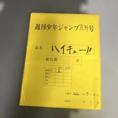 2026年最新】複製原稿 ハイキューの人気アイテム - メルカリ