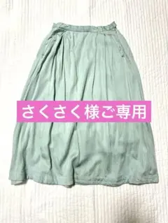 さくさく様 リクエスト 2点 まとめ商品