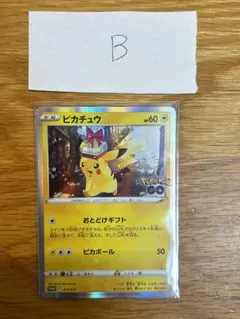 ポケカ ポケモンGO ピカチュウ プロモ おとどけギフト 新品未使用 送料込