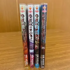 甲鉄城のカバネリ 全巻初版 2025年最新】甲鉄城のカバネリ 漫画 初版の人気アイテム - メルカリ