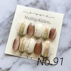 No.91 ネイルチップ インクネイル ニュアンスネイル ベージュ マグネット
