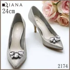 Diana ダイアナ　パンプス　シルバー　ビジュー　ポインテッドトゥ　2174