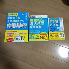 英検準2級 対策参考書 3冊セット 旺文社