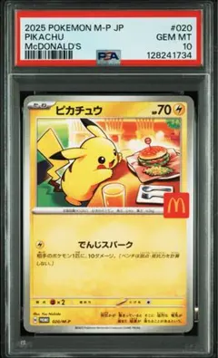 2025年最新】ピカチュウ マクドナルド プロモ psa10の人気アイテム