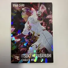 カルビー プロ野球チップスカード 2026 第２弾　村林一輝 サイン入り　楽天