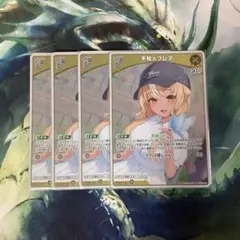 ホロライブカードゲーム　不知火フレア　1st　S 4枚