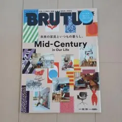 ブルータス no. 883 Mid-Century in Our Life