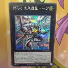 2026年最新】FNo.0 未来皇ホープ シークレットの人気アイテム - メルカリ