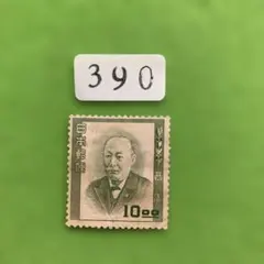 銭単位切手】第2次新昭和 前島密1.00円 壹圓 昭和22年 - メルカリ