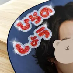 デコうちわ　デコパーツ