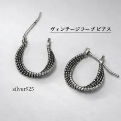 シルバー フープ ドロップ型 ピアス ヴィンテージ silver925 高級感