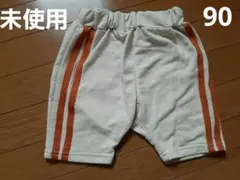 未使用　ベビー　スウェット　パンツ　裏毛　ボトムス　90