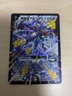 デュエマ 邪眼皇アレクサンドル3世 韓国語版 ワンオーナー デュエルマスターズ「邪眼皇アレクサンドル3世」 - メルカリ