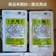 麹の力　茶麹　純粋茶麹 培養 《10粒2袋セット》 (乳酸菌入り)河内菌本舗のサムネイル