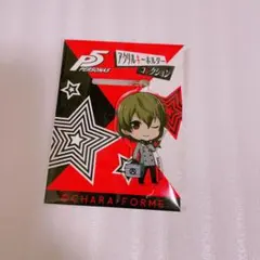 ペルソナ5 アクリルキーホルダー　アクキー　明智吾郎　クロウ