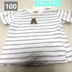 プティマイン　Tシャツ　春、夏　100サイズ