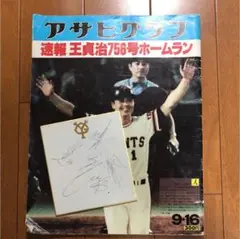 王貞治　原辰徳プロ野球OB 直筆サイン色紙5枚セット 王貞治 原辰徳プロ野球OB 直筆サイン色紙5枚セット 2025年最新】