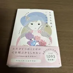 気持ちを表すことばの辞典