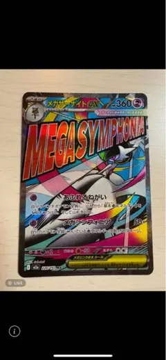 メガサーナイトMA 中国版エラー