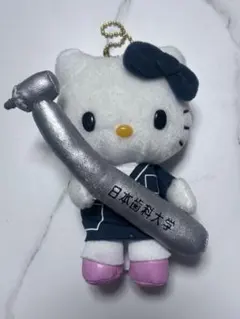 ハローキティ　日本歯科大学　キティちゃん　ストラップ　歯科　キティ　タービン