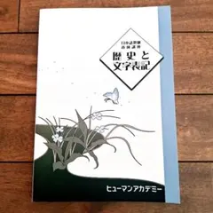 ヒューマンアカデミー　日本語教師養成講座　教材14冊セット ヒューマンアカデミー 日本語教師養成講座 教材セット 最新 新品