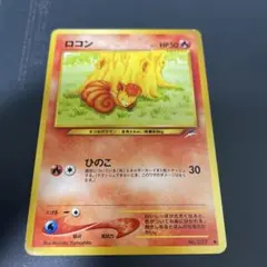 ポケモンカード ロコン HP50 ポケモンカード ロコン HP50 たねポケモン e スターターパック｜Yahoo