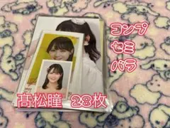 イコラブ カレンダー ブック2021 髙松瞳 サイン入り イコラブ カレンダーブック 直筆サイン 髙松瞳 =LOVE - メルカリ