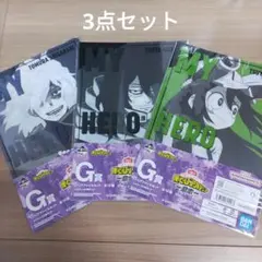 一番くじ　ヒロアカ　G賞　クリアファイルセット　3点セット