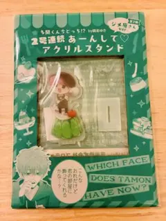多聞くん今どっち！？ ガチャガチャ アクリルキーチェーン セット ジメ原さん② 多聞くん今どっち！？ ガチャガチャ アクリルキーチェーン セット ジメ