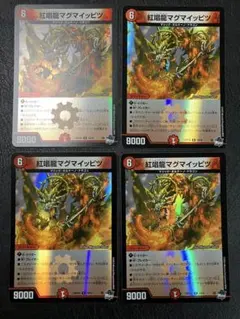 デュエルマスターズ 紅唱龍マグマイッピツ アドレナリン ⑤