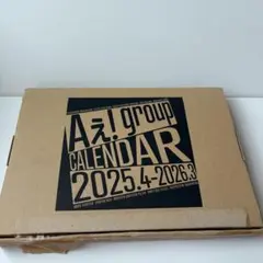 Aぇ! group カレンダー 2025.4-2026.3