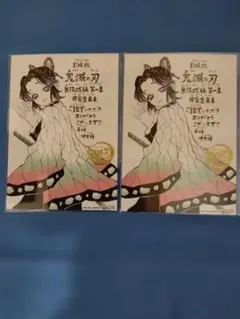 鬼滅の刃無限城編入場者特典第11弾2枚セット
