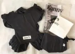 コニー　抱っこ紐　サマー　チャコール　Sサイズ