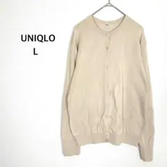 ユニクロ◉カーディガン L ベージュ UVカット スーピマコットン 通勤 羽織