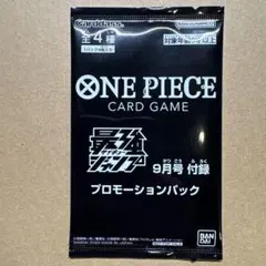 【3袋】最強ジャンプ9月号付録　プロモーションパック