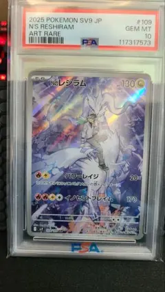【PSA10】Nのレシラム AR SV9 バトルパートナーズ 109/100