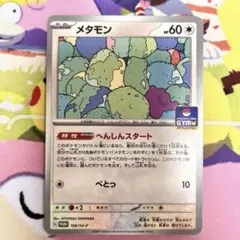微キズ・プレイ用】メタモン へんしんスタート ミラー 1枚（ポケモン