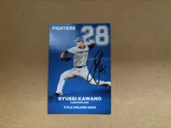 プロ野球 日本ハムファイターズ プロ野球チップス 河野竜生