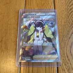 カミツレのきらめき SR S12a VSTARユニバース 246/172