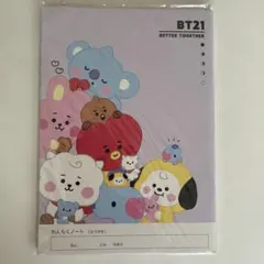 BT21 連絡ノート