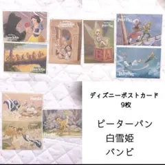 ディズニーポストカード 9枚セット