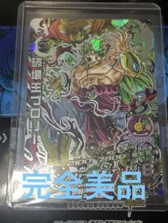 ドラゴンボールヒーローズ 破壊王ブロリー HJ5-SEC - メルカリ