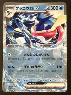 ゲッコウガex SVD おまかせexスタートデッキ SVD 029/139