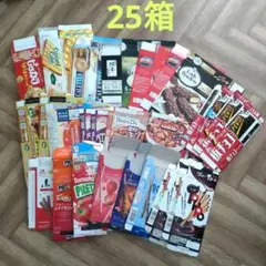 空き箱　お菓子　食品　工作　25箱