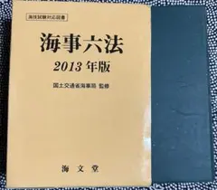 実用海事六法 2019年版 2巻セット 海事法令シリーズ2 船舶六法 2025年版 | 政府刊行物 | 全国官報